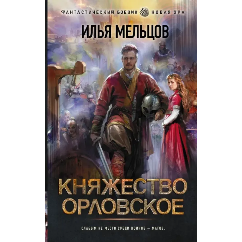 Княжество Орловское