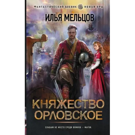 Княжество Орловское