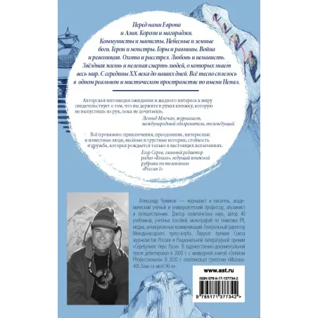 Непал. Винтажный роман