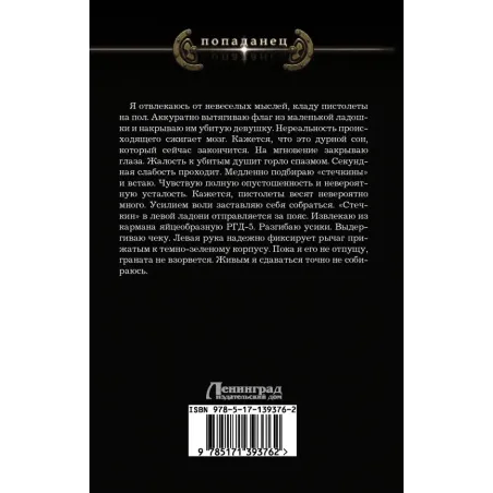 Последний солдат СССР