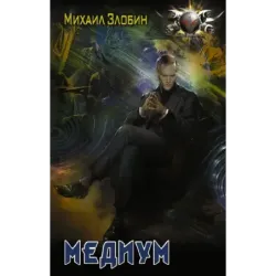 Медиум