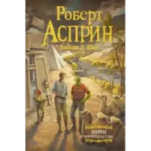 МИФЫ. МИФОподставы