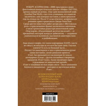 МИФЫ. МИФОподставы