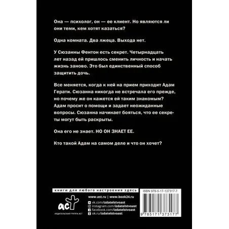 Комната лжи