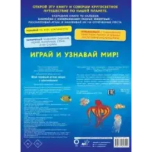 Мой первый атлас мира с наклейками