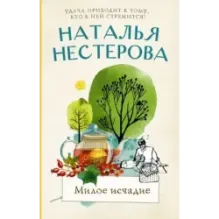 Милое исчадие