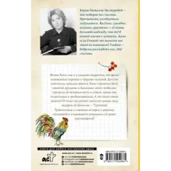 Милое исчадие