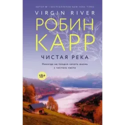 Чистая река