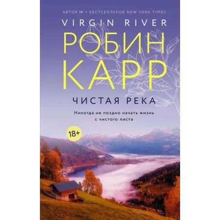 Чистая река