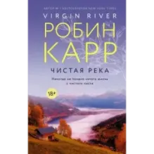 Чистая река