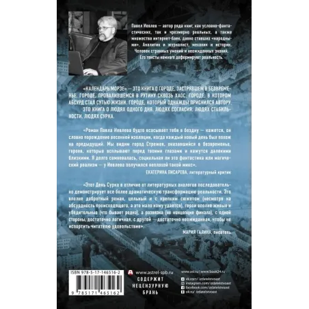 Календарь Морзе