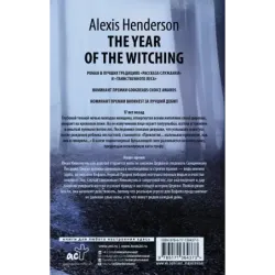 Год ведьмовства