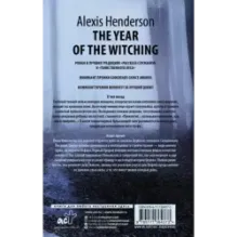 Год ведьмовства