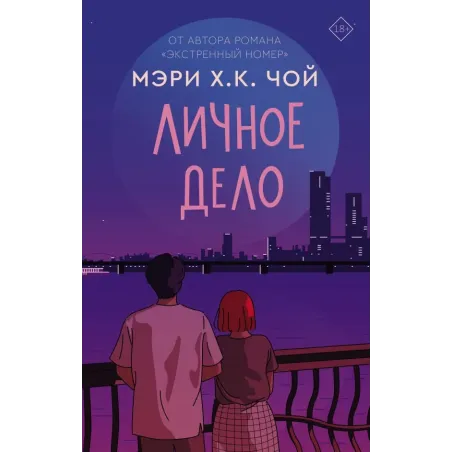 Личное дело