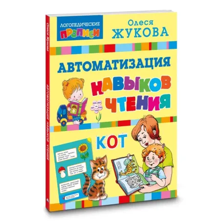 Автоматизация навыков чтения