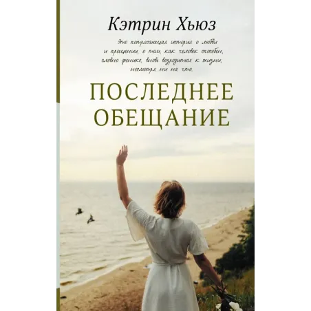 Последнее обещание