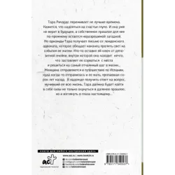 Последнее обещание