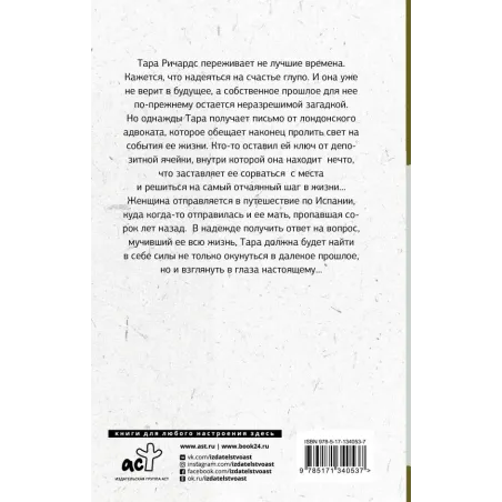 Последнее обещание