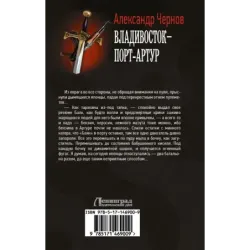 Владивосток – Порт-Артур