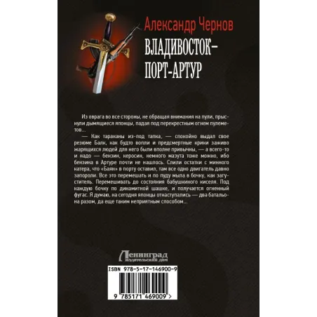 Владивосток – Порт-Артур