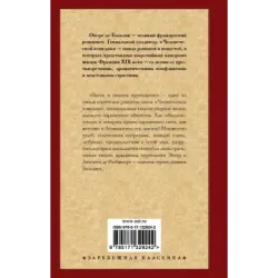 Блеск и нищета куртизанок