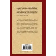 Блеск и нищета куртизанок