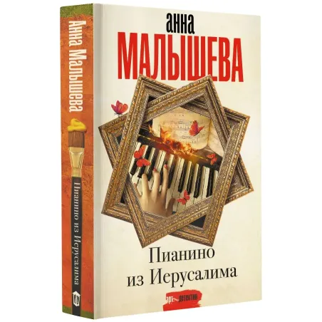 Пианино из Иерусалима