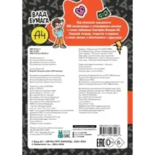 Влад А4. Большой альбом 200 наклеек