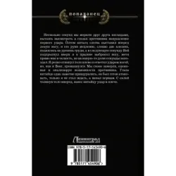 Профессионал. Не ради мести