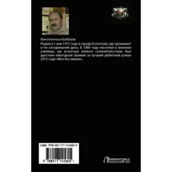 Неигрок. Победитель