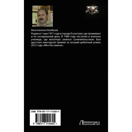 Неигрок. Победитель