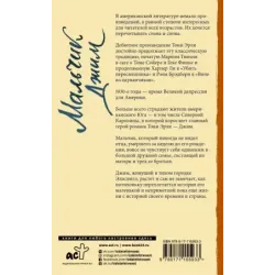 Мальчик Джим