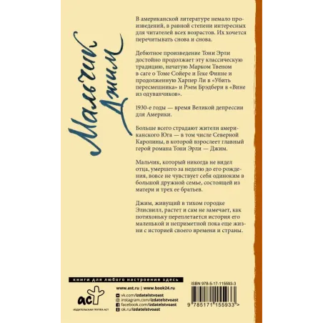 Мальчик Джим