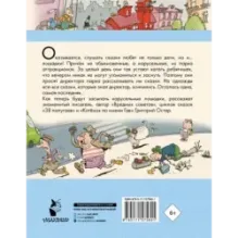 Сказка с подробностями