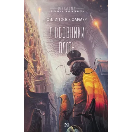 Любовники. Плоть