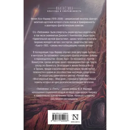 Любовники. Плоть