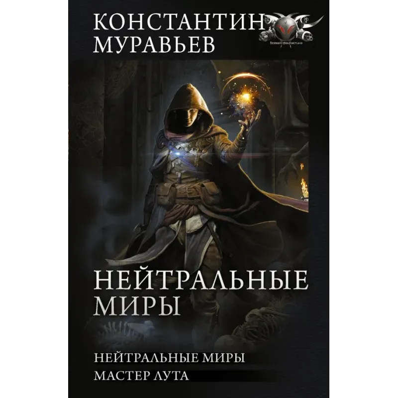 Нейтральные миры