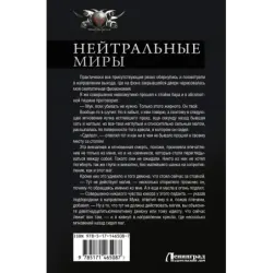 Нейтральные миры