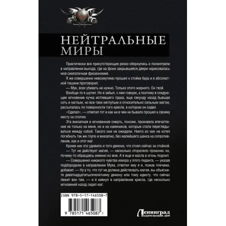 Нейтральные миры