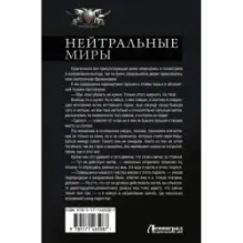 Нейтральные миры