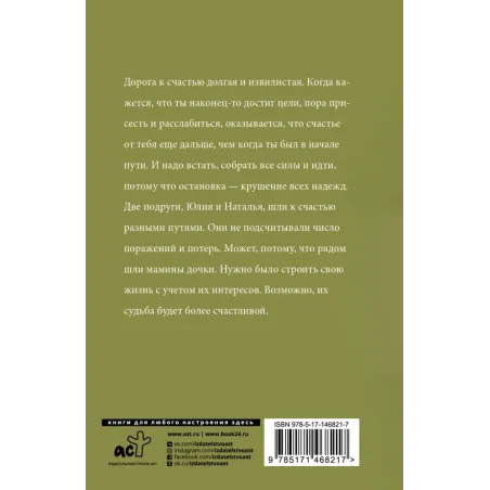 Дочки-матери