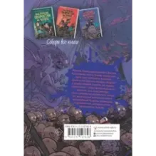 Последние подростки на Земле и Король кошмаров