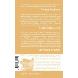 Шестая койка и другие истории из жизни Паровозова