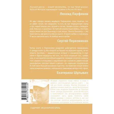 Шестая койка и другие истории из жизни Паровозова