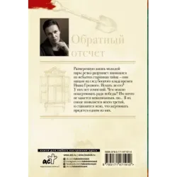 Обратный отсчет