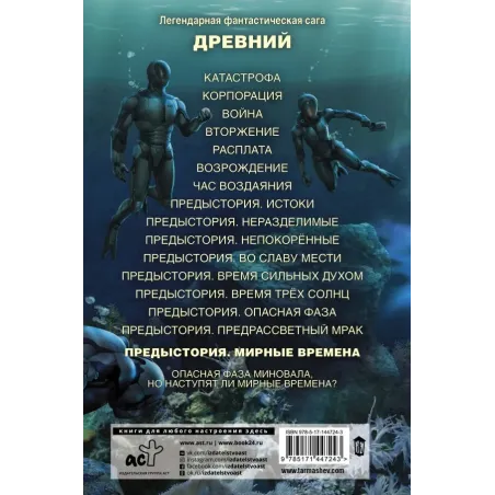 Древний. Предыстория. Книга девятая. Мирные времена