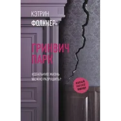 Гринвич-парк