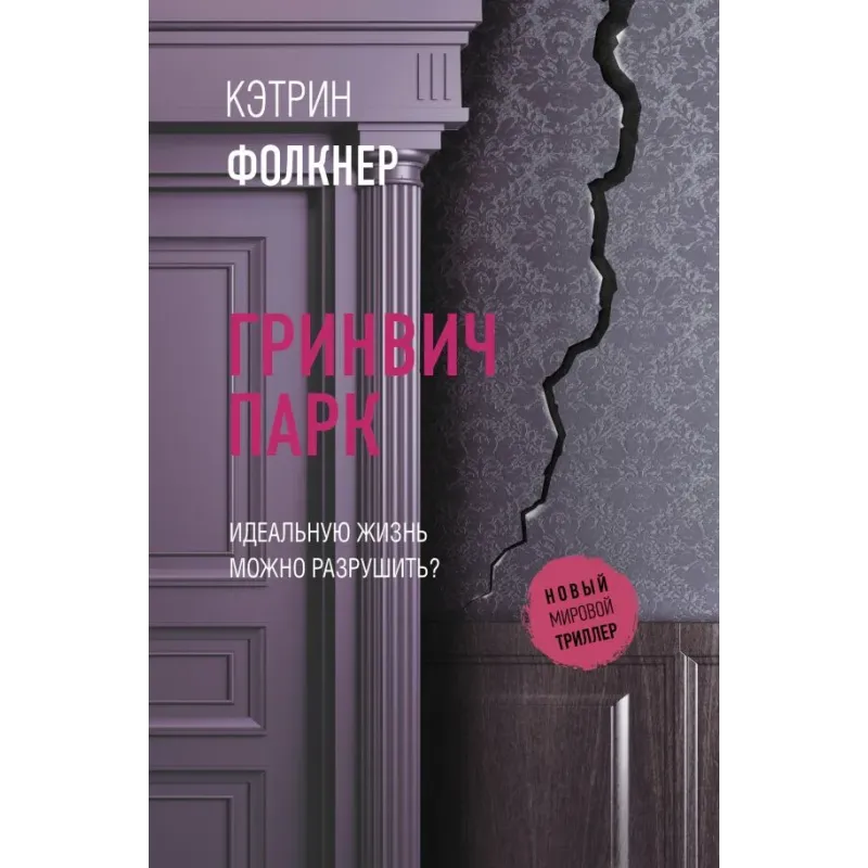 Гринвич-парк