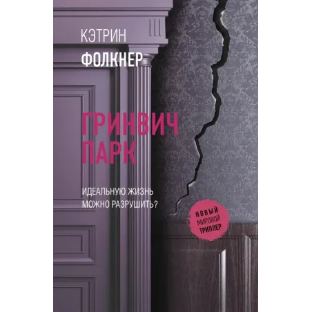 Гринвич-парк