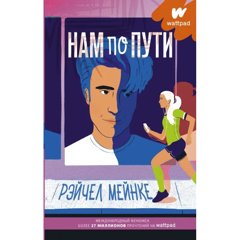 Нам по пути